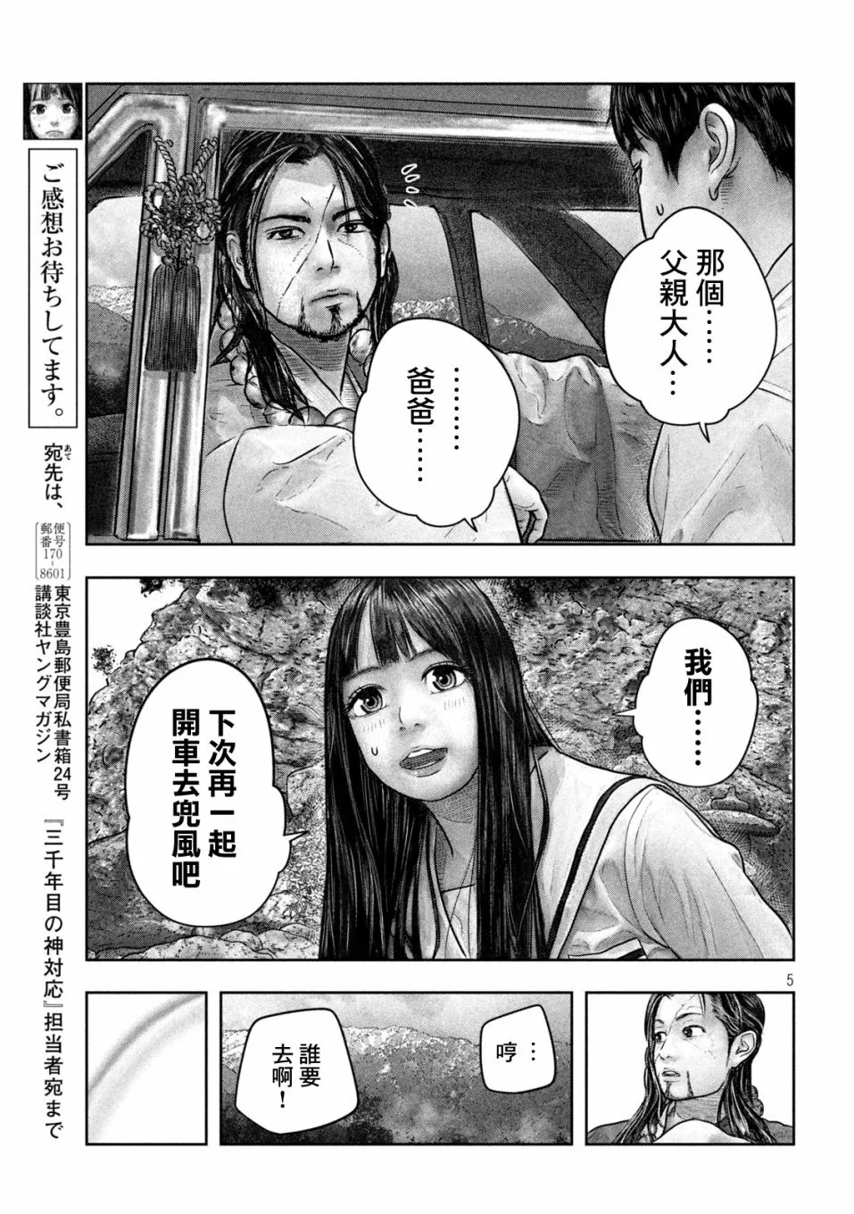 第21话 彩虹隧道 第5页