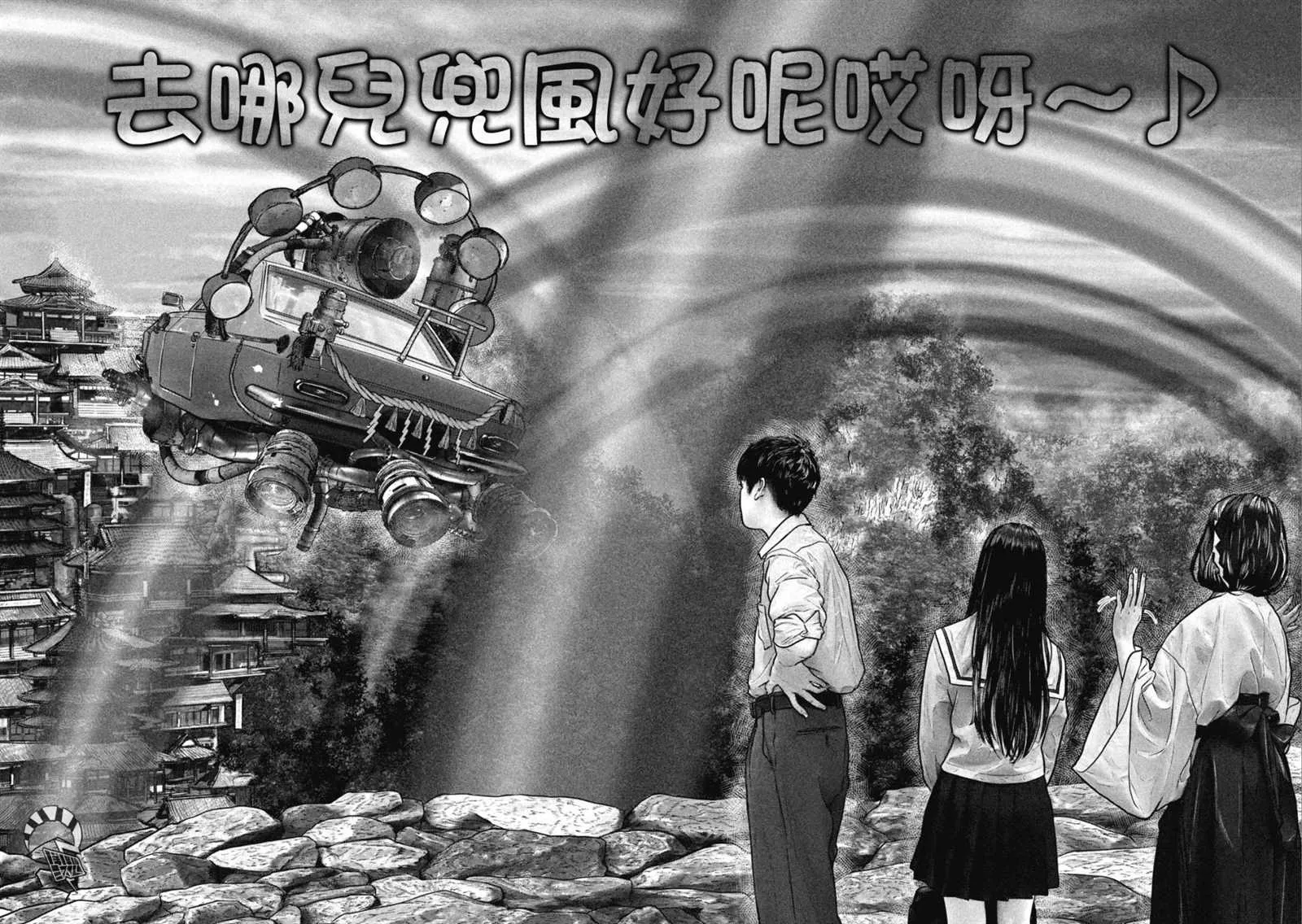 第21话 彩虹隧道 第6页