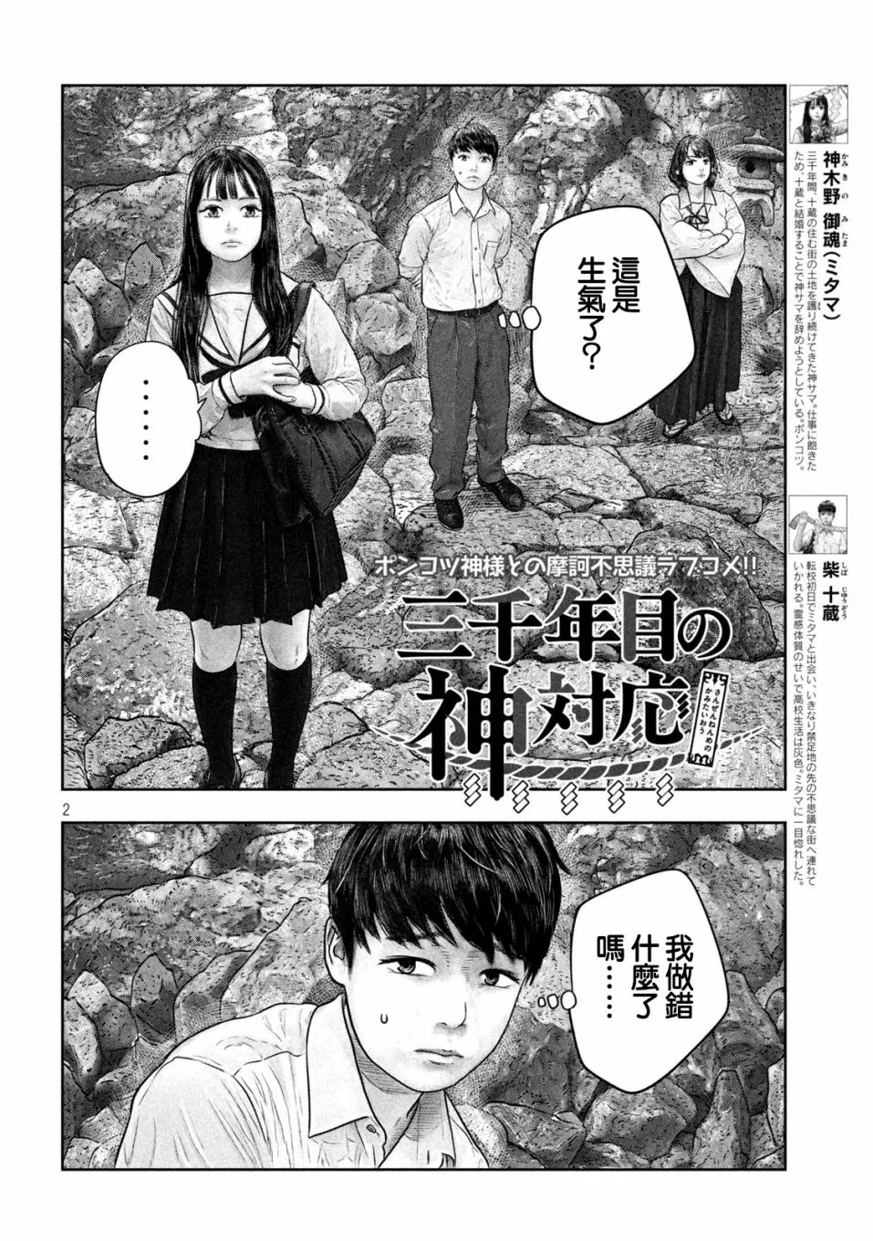 第22话 慌慌张张忙忙 第2页