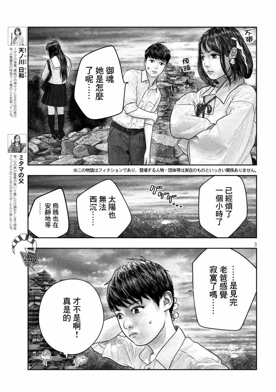 第22话 慌慌张张忙忙 第3页