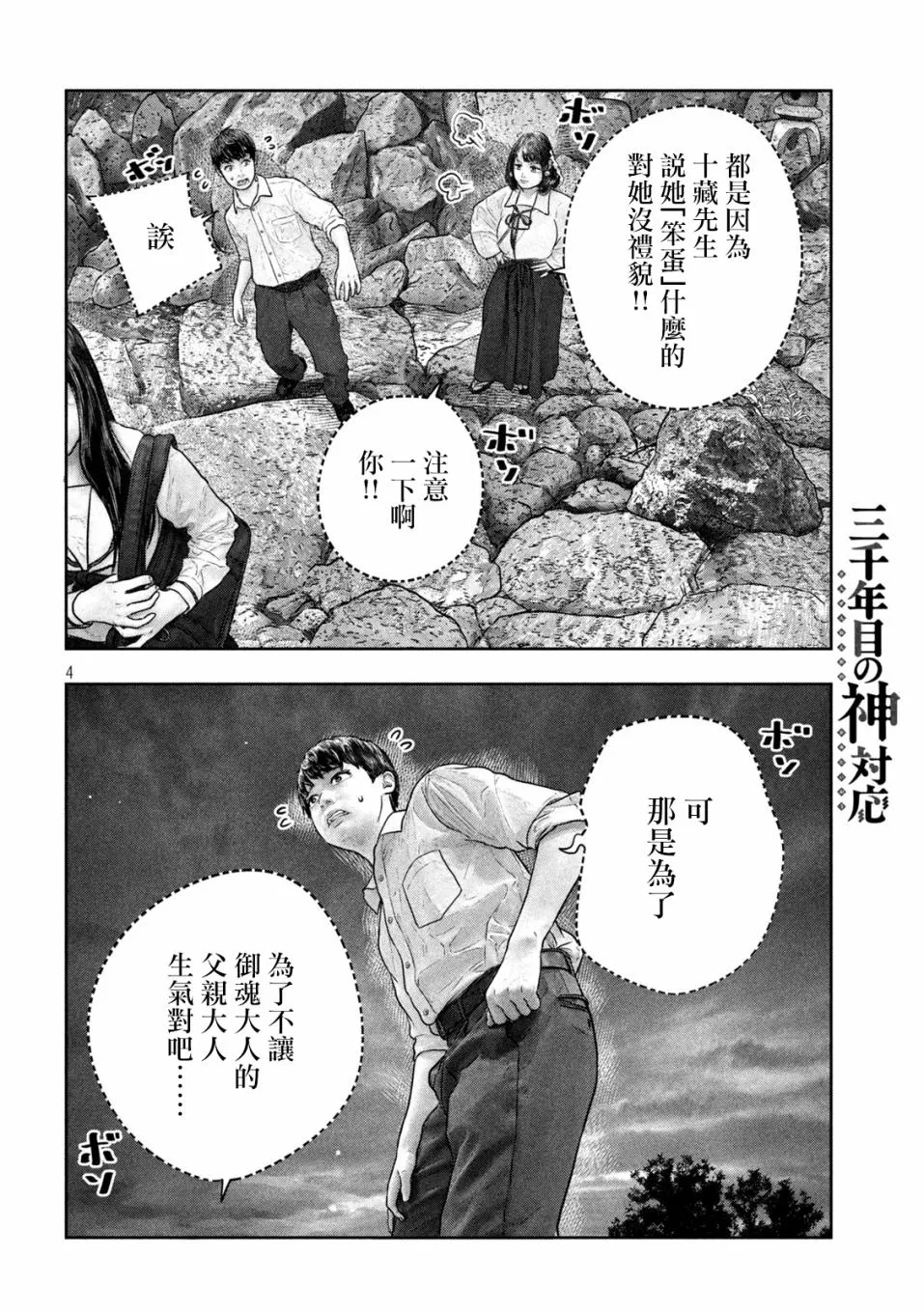 第22话 慌慌张张忙忙 第4页