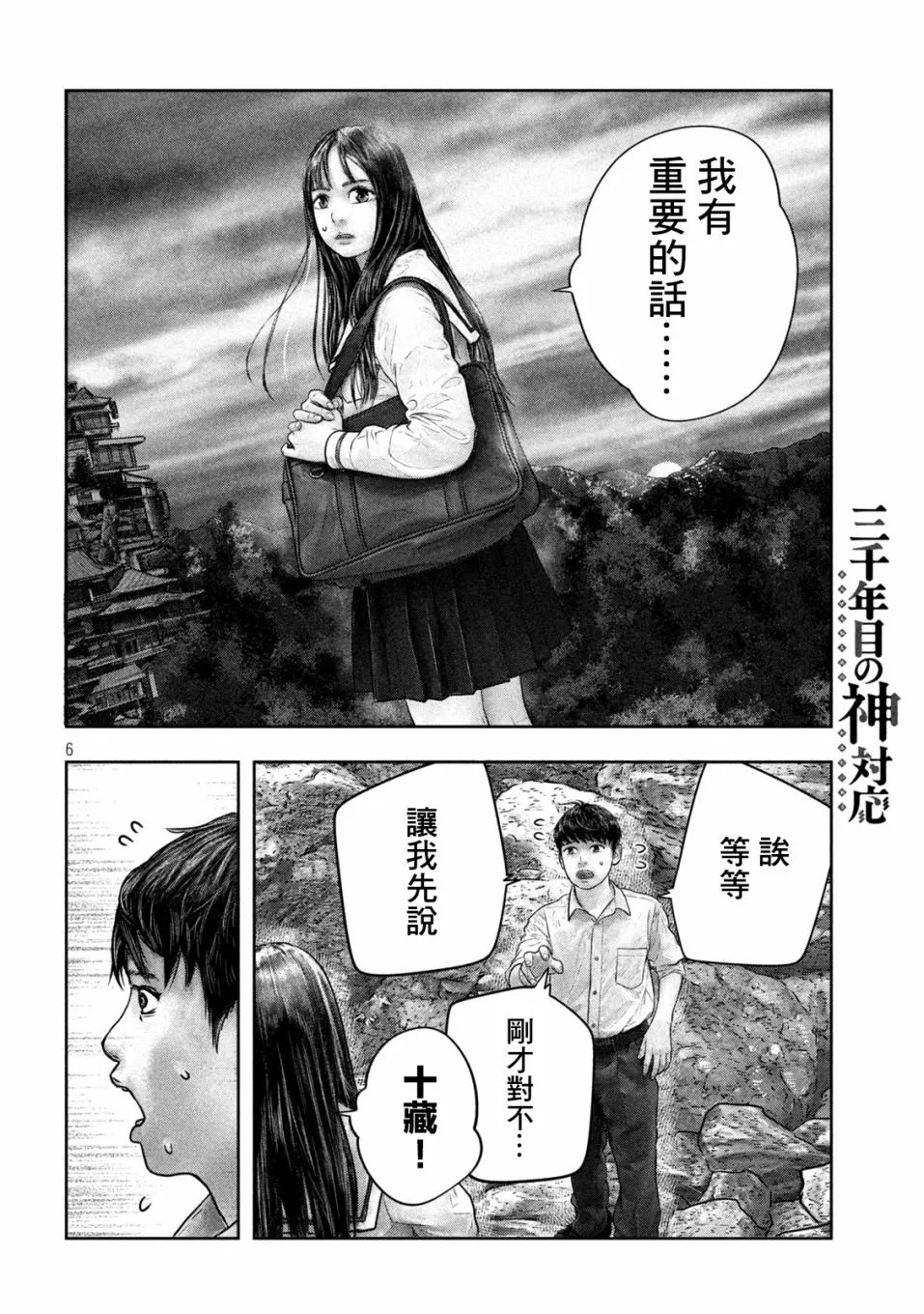 第22话 慌慌张张忙忙 第6页