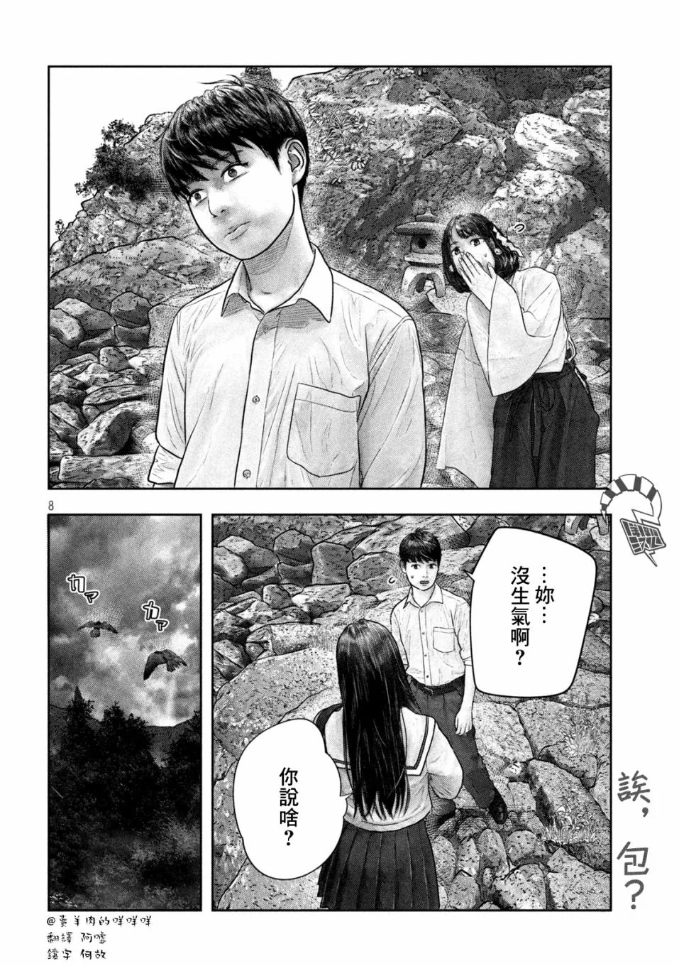 第22话 慌慌张张忙忙 第8页