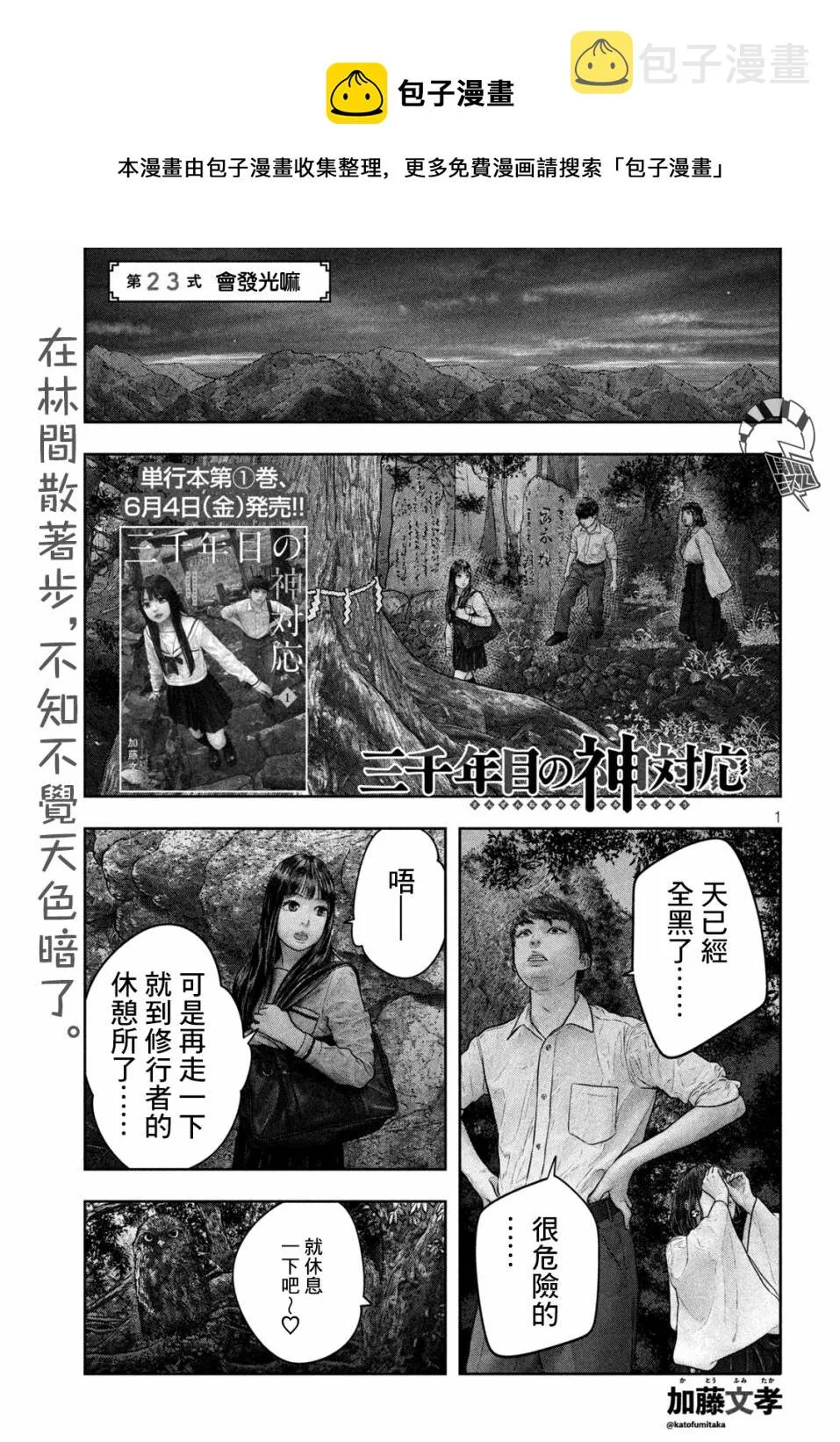 第23话 会发光嘛 第1页