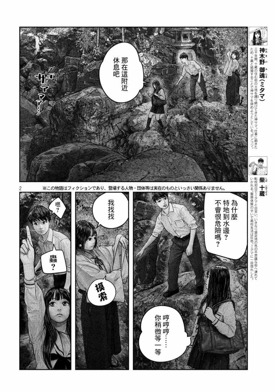 第23话 会发光嘛 第2页