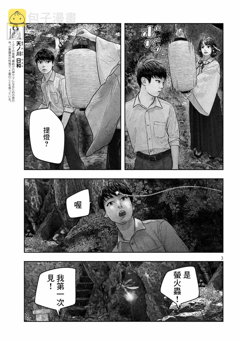 第23话 会发光嘛 第3页
