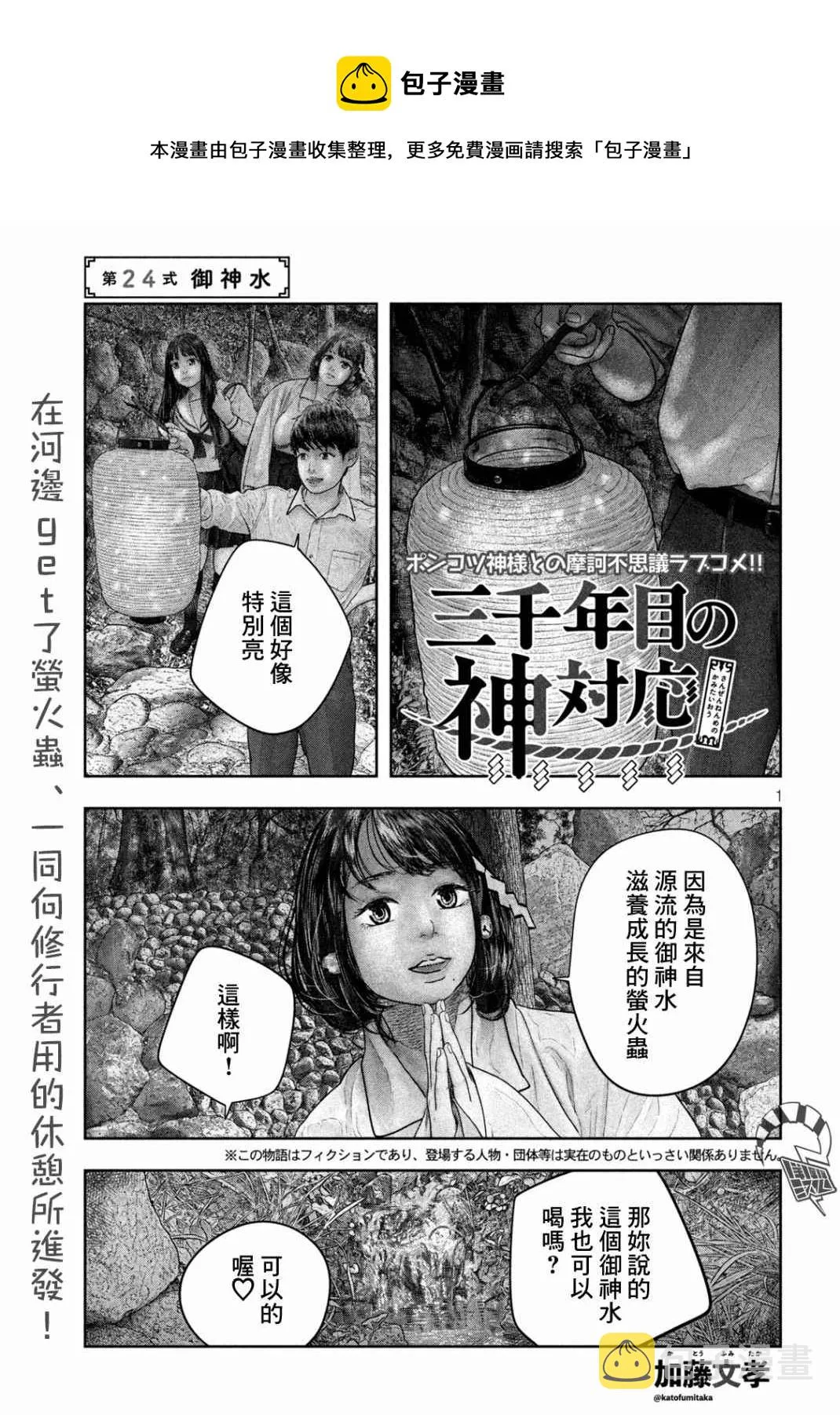 第24话 御神水 第1页