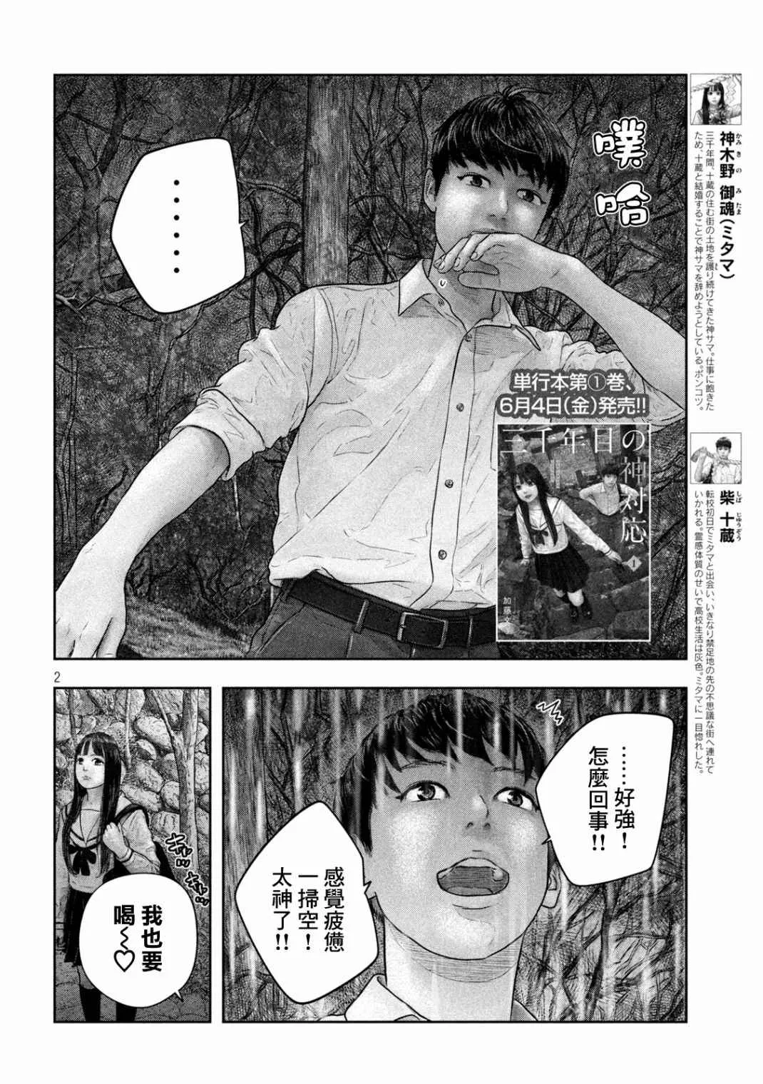 第24话 御神水 第2页