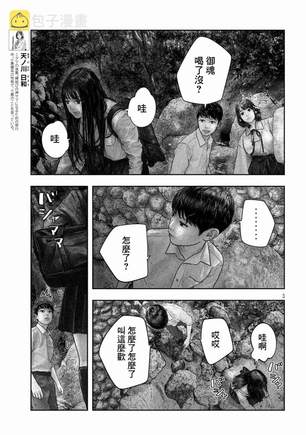 第24话 御神水 第3页