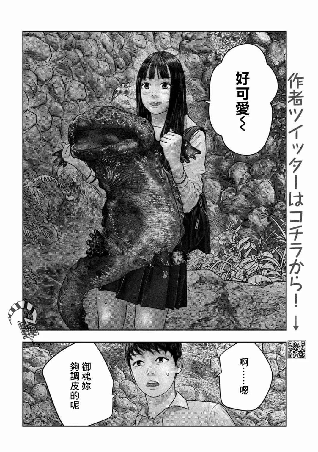 第24话 御神水 第4页