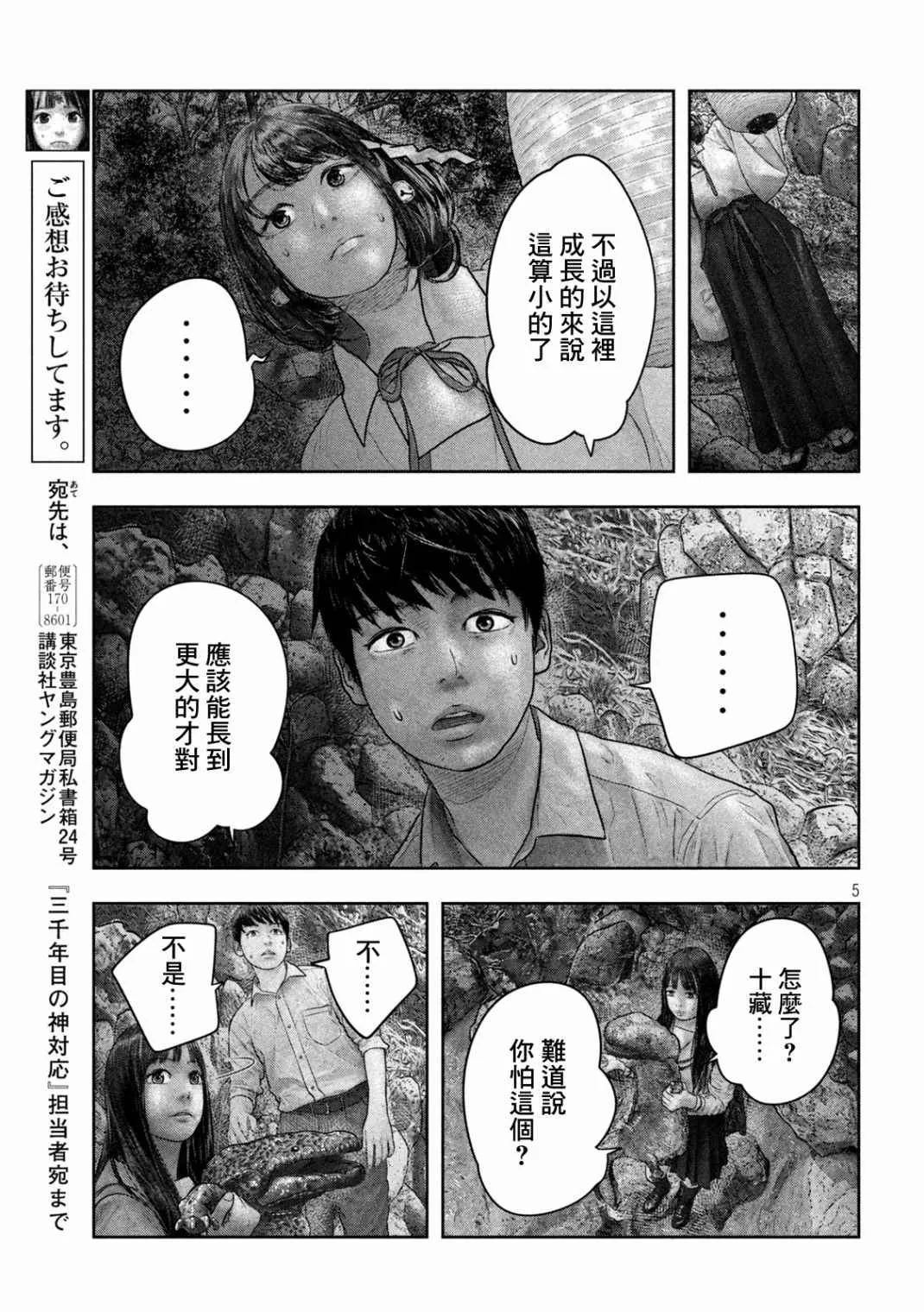 第24话 御神水 第5页