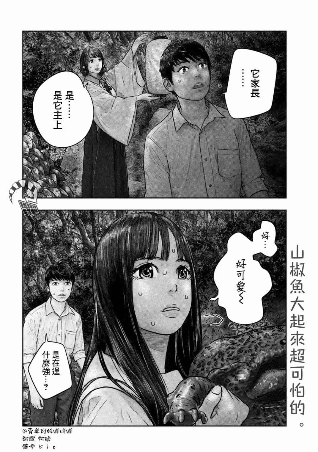 第24话 御神水 第7页