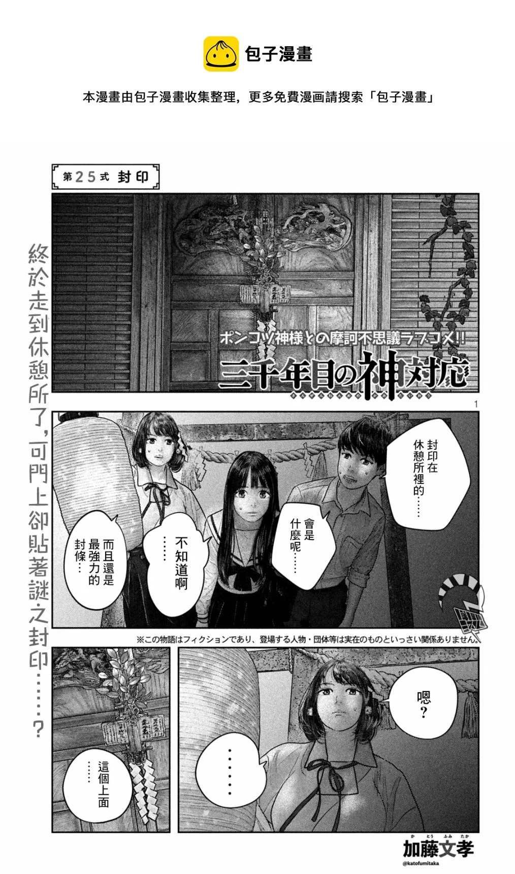第25话 封印 第1页