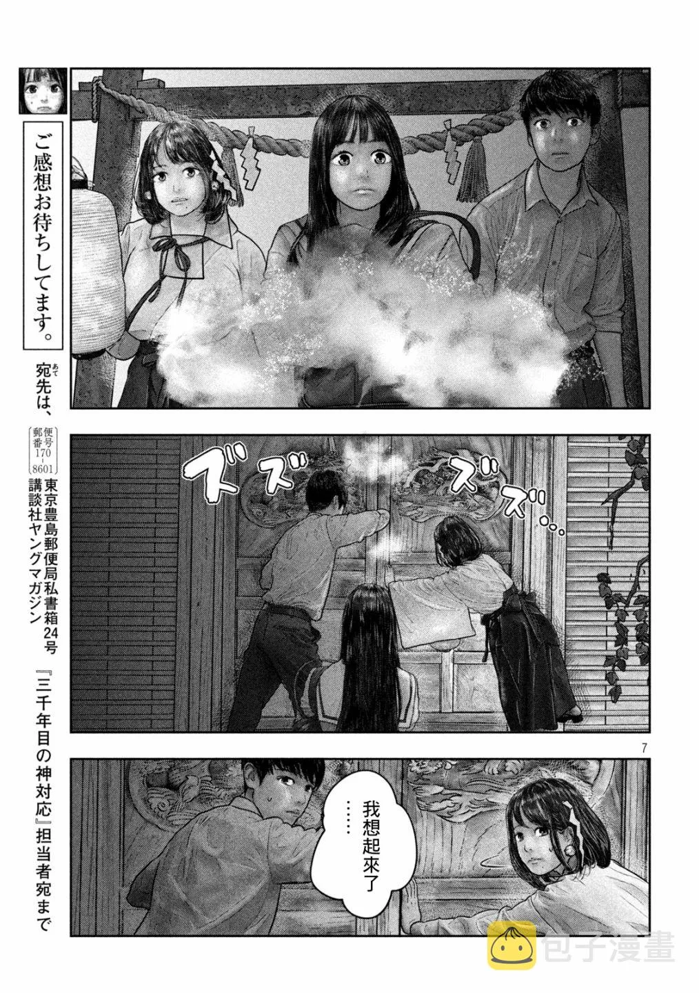 第25话 封印 第6页