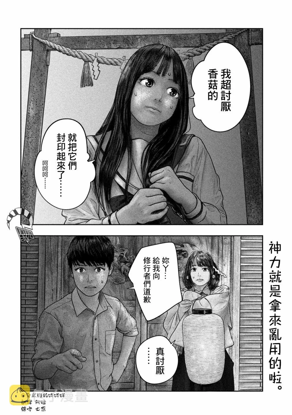 第25话 封印 第7页