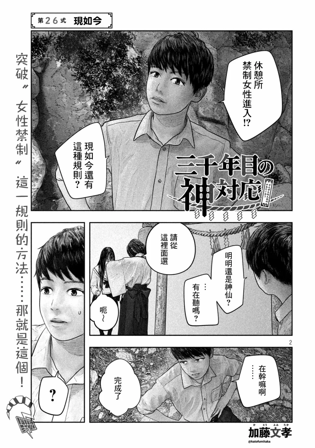 第26话 现如今 第2页