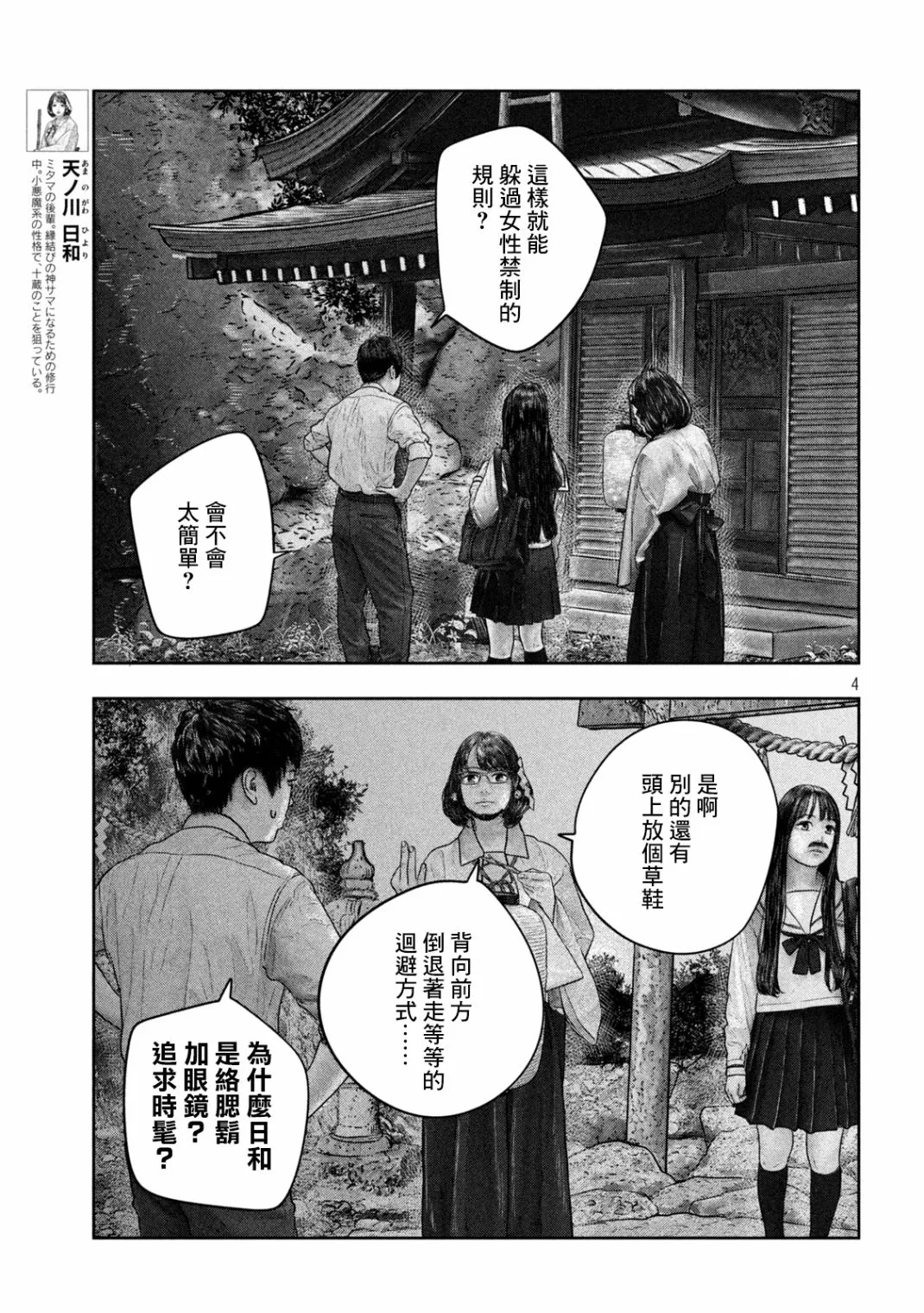 第26话 现如今 第4页