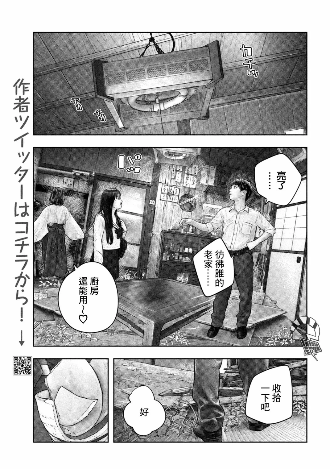 第26话 现如今 第6页