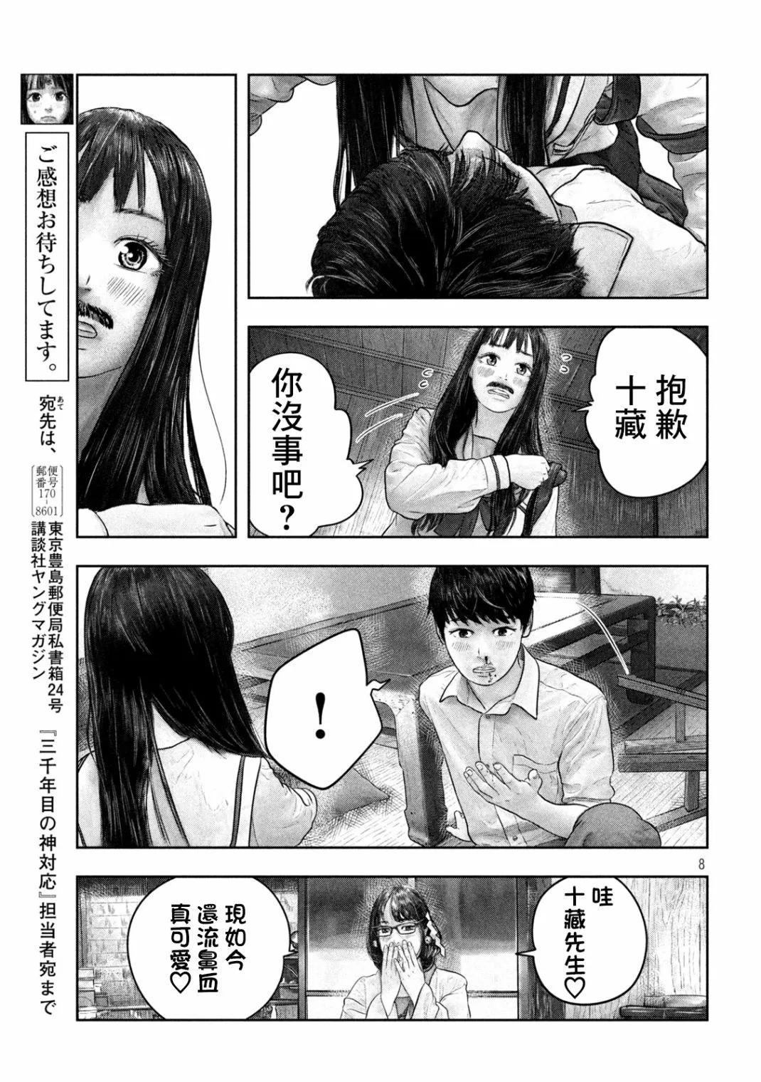 第26话 现如今 第8页