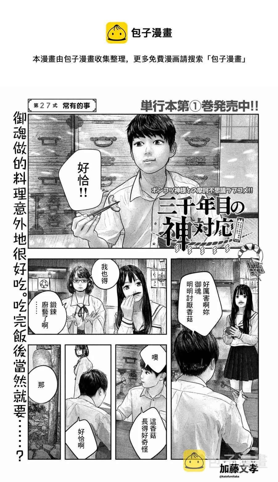 第27话 常有的事 第1页