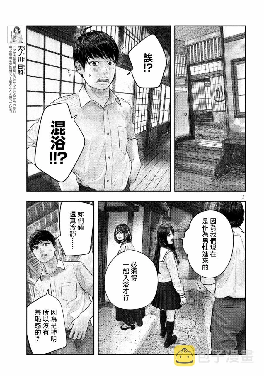 第27话 常有的事 第3页