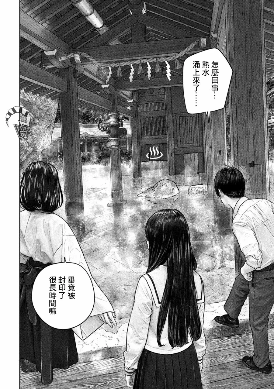 第27话 常有的事 第4页