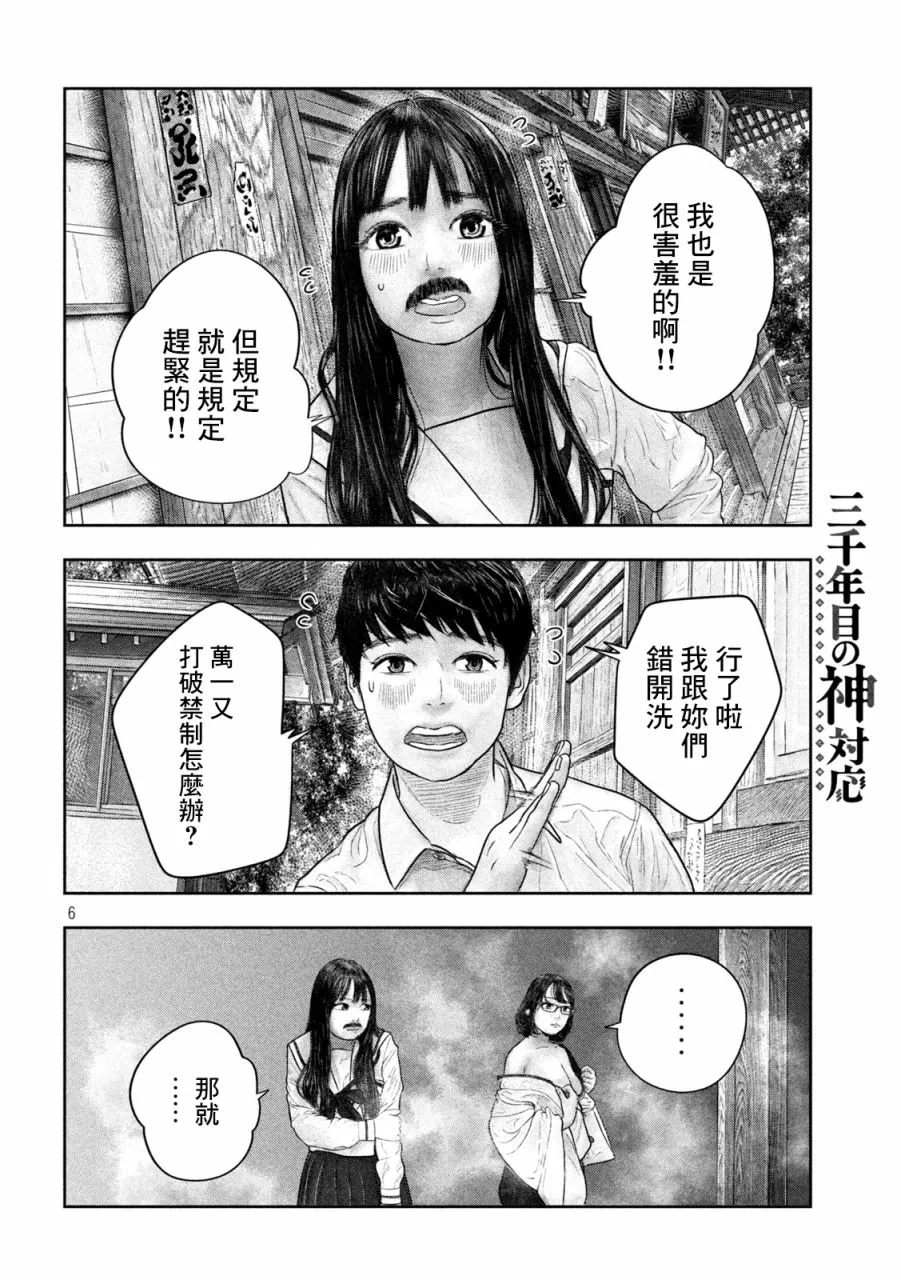 第27话 常有的事 第6页