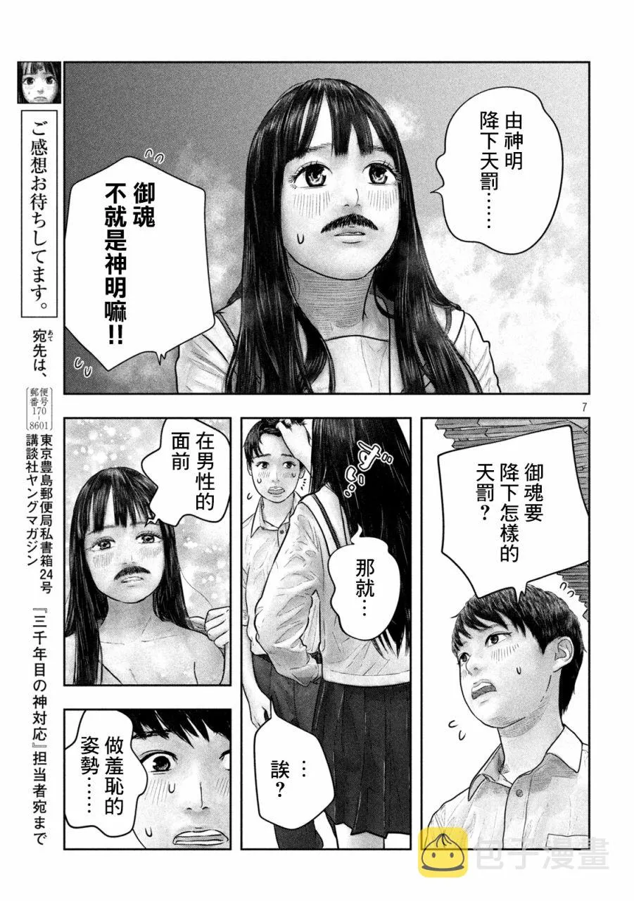 第27话 常有的事 第7页