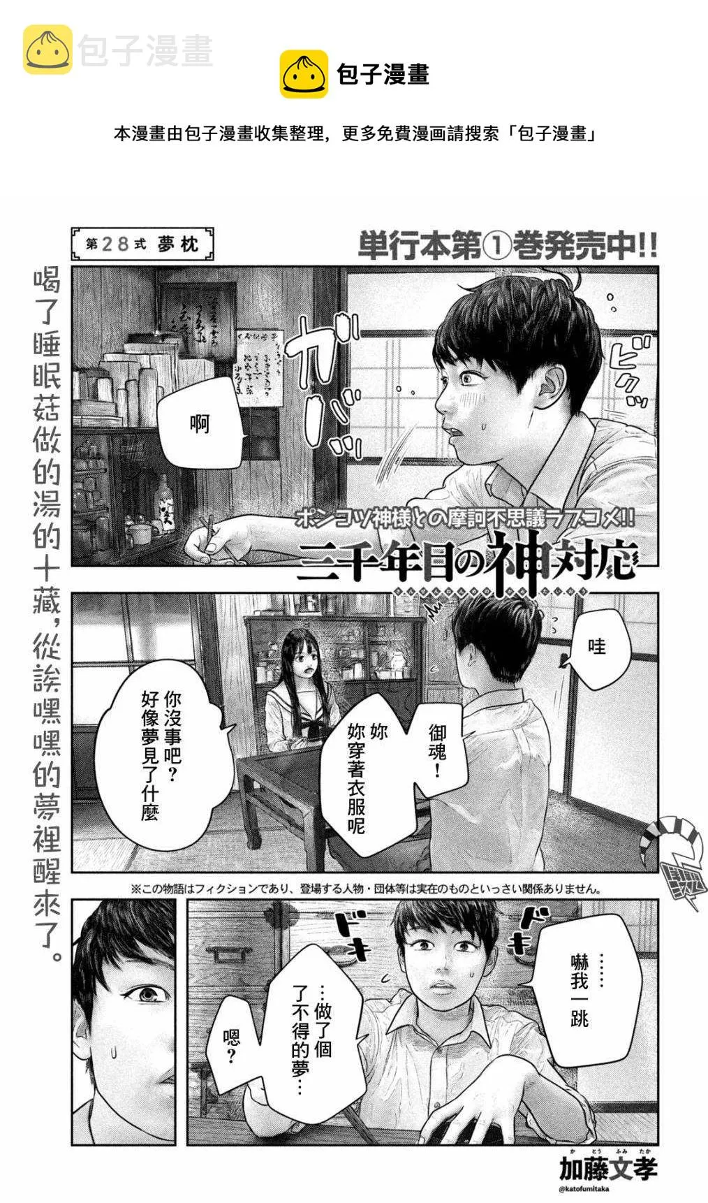 第28话 梦枕 第1页