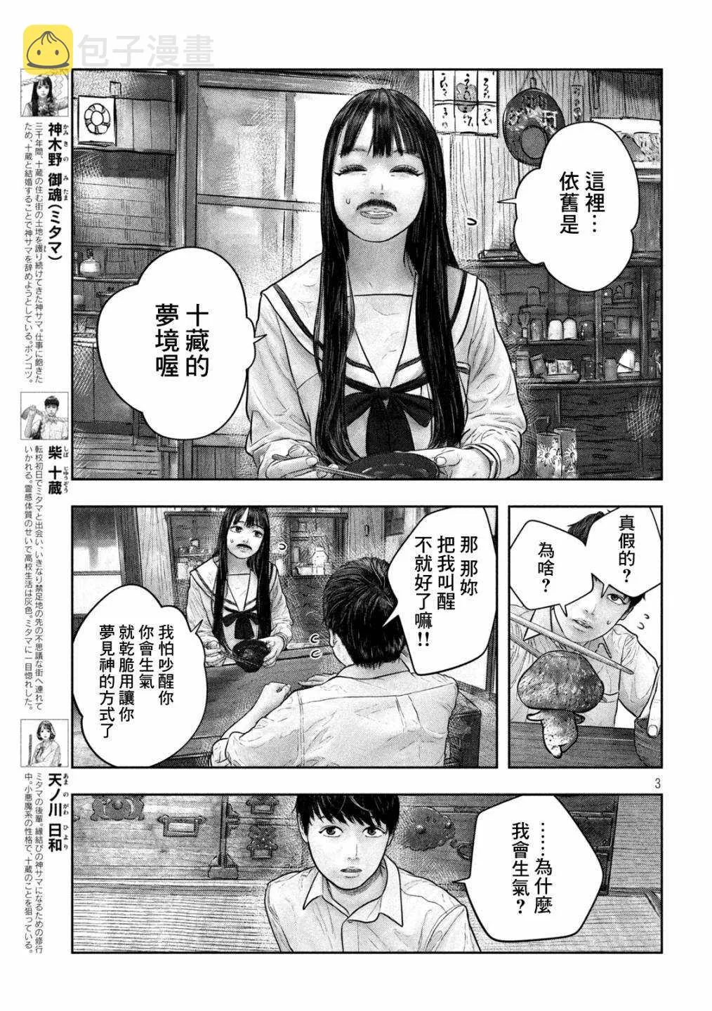 第28话 梦枕 第3页