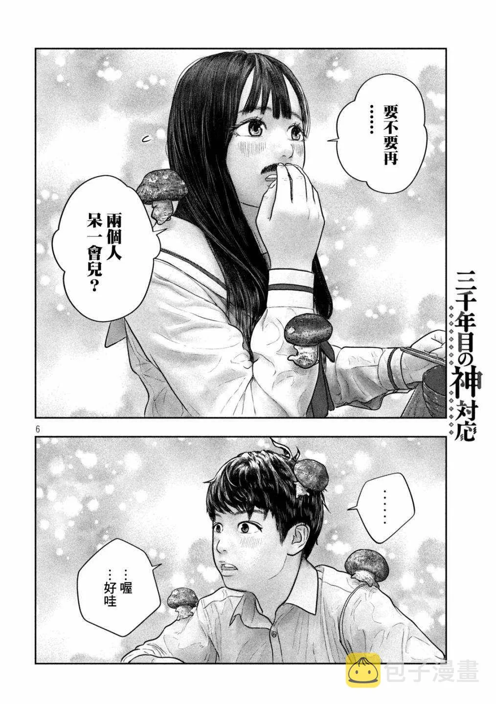 第28话 梦枕 第6页