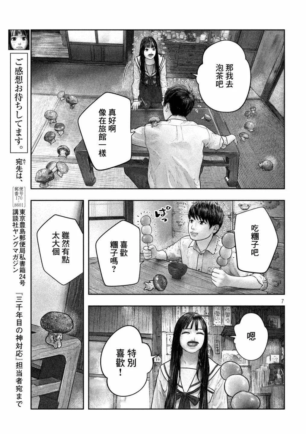 第28话 梦枕 第7页