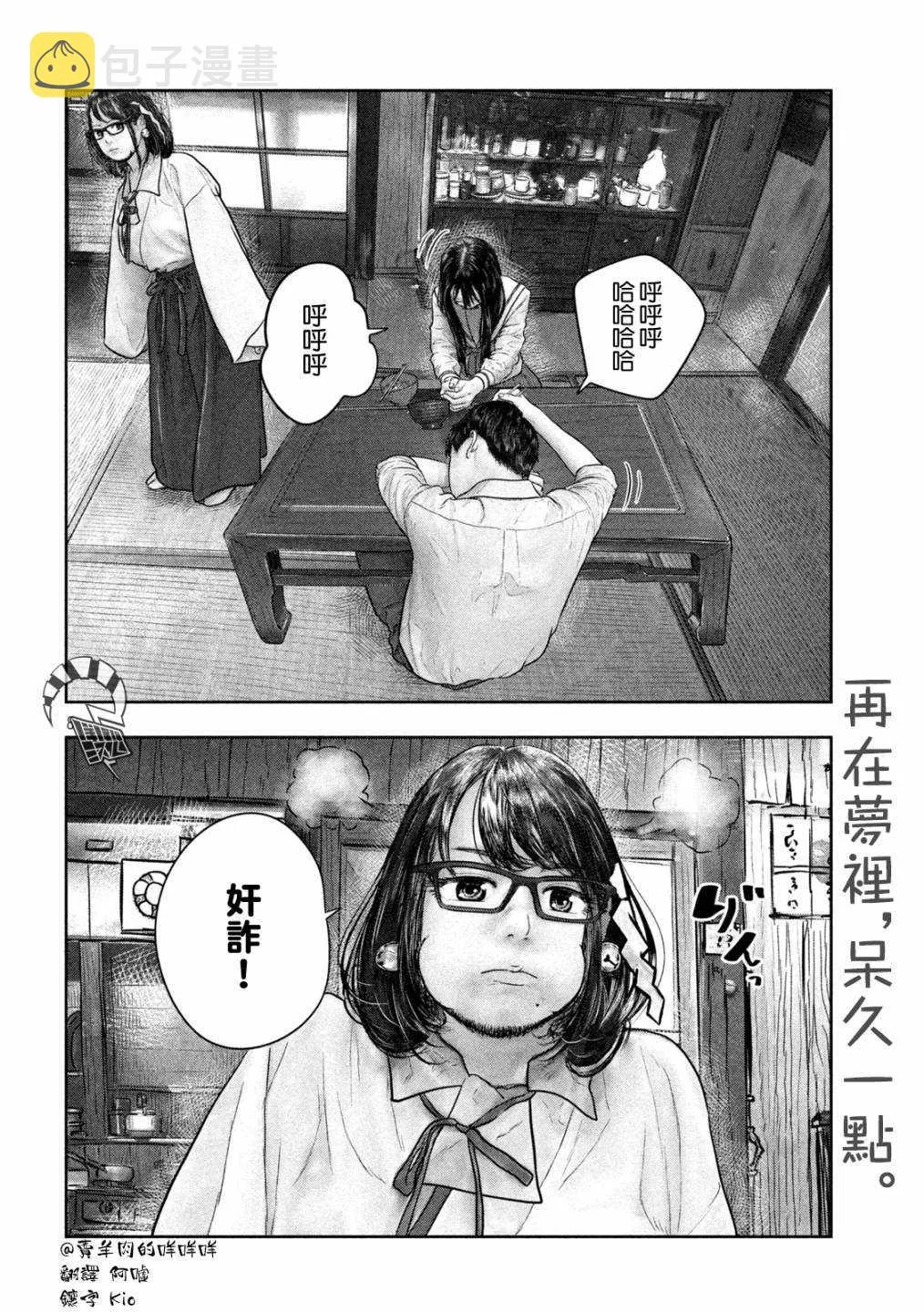 第28话 梦枕 第8页