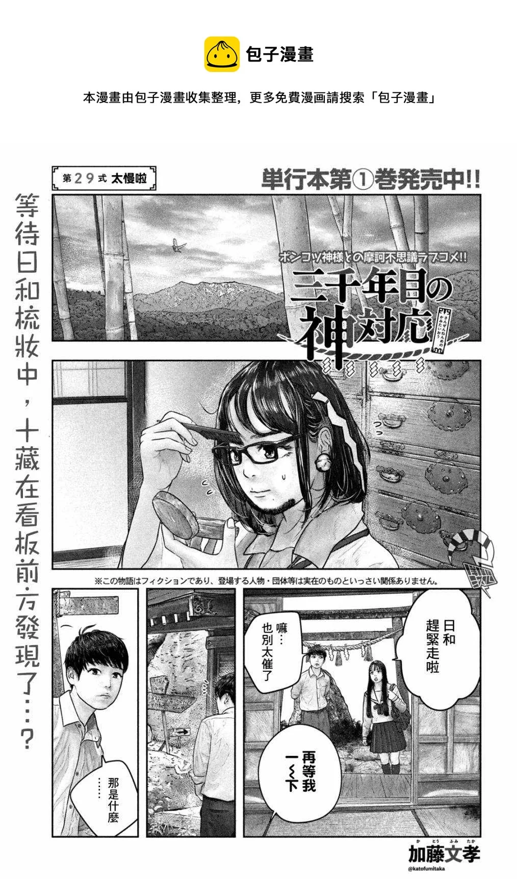 第29话 太慢啦 第1页