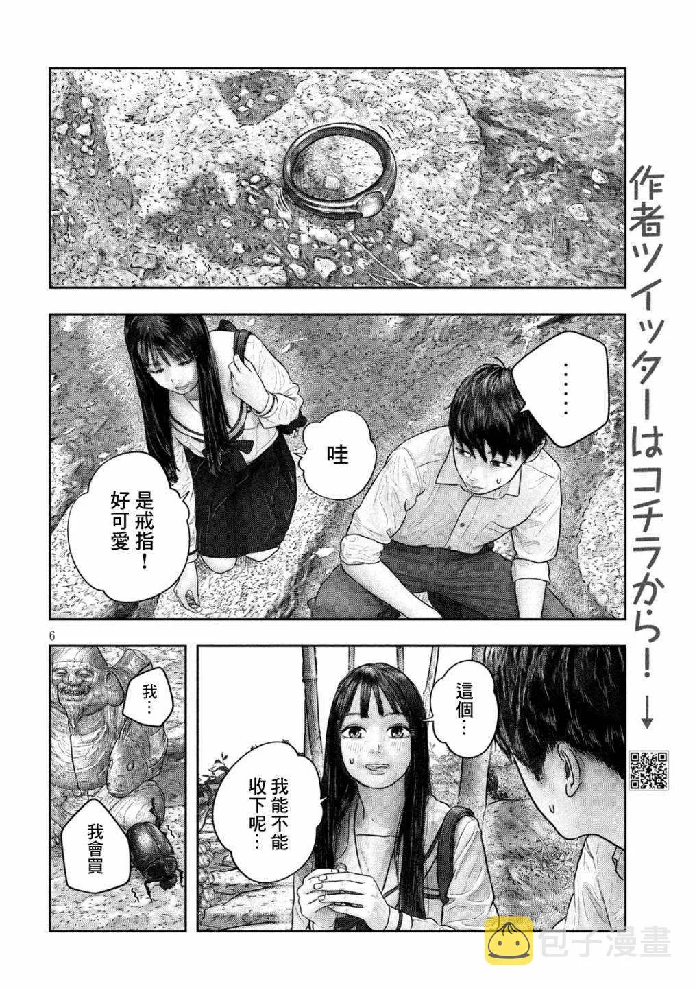 第29话 太慢啦 第5页