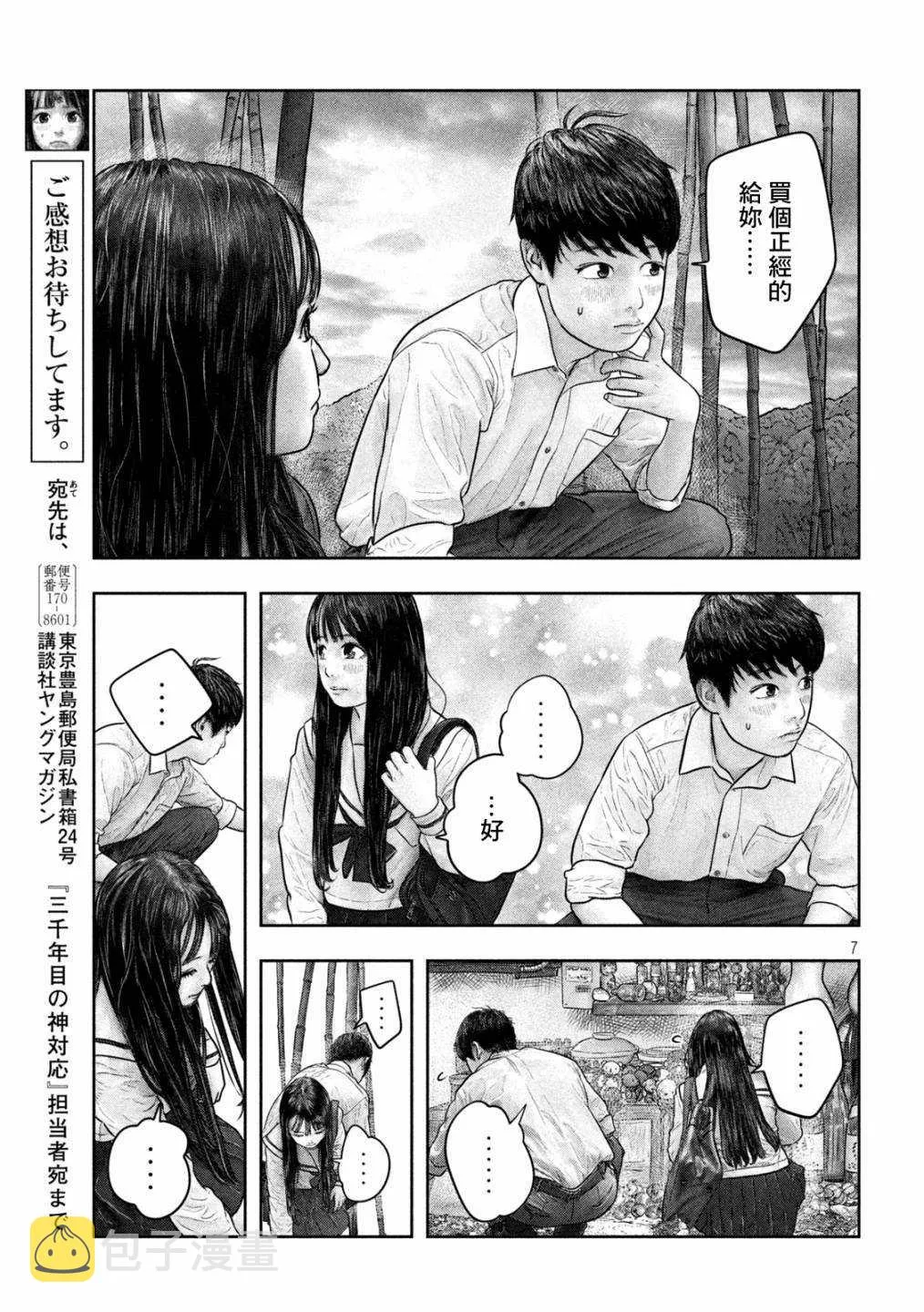 第29话 太慢啦 第6页
