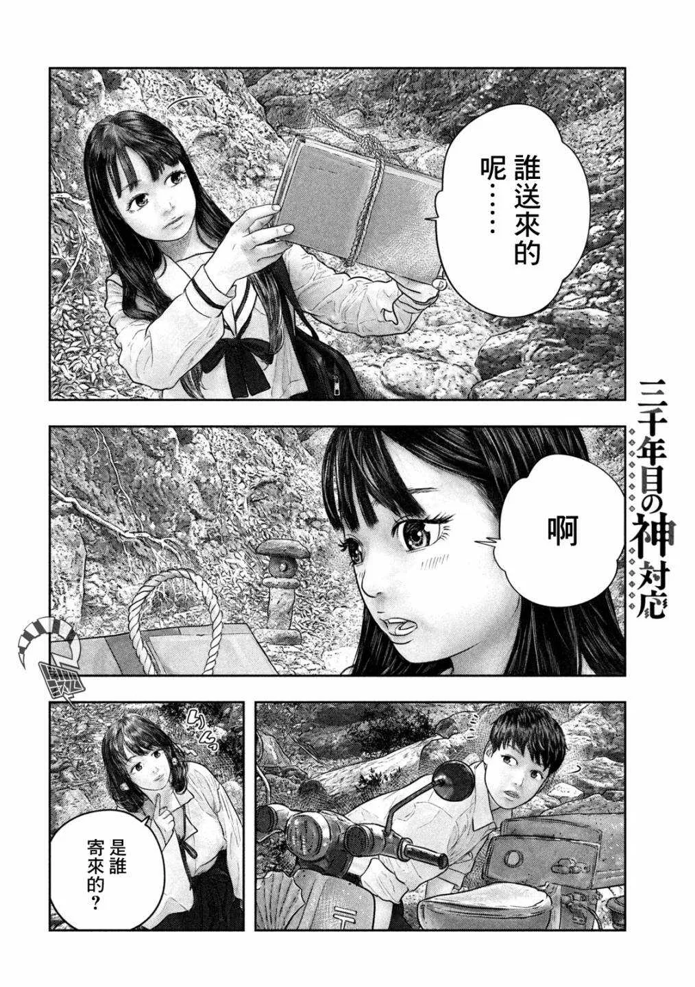 第30话 快递 第4页