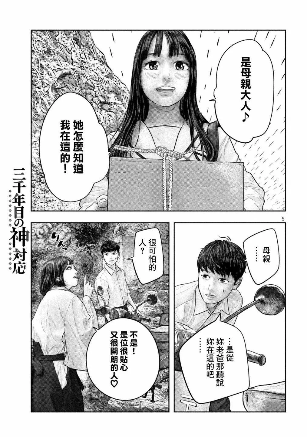 第30话 快递 第5页