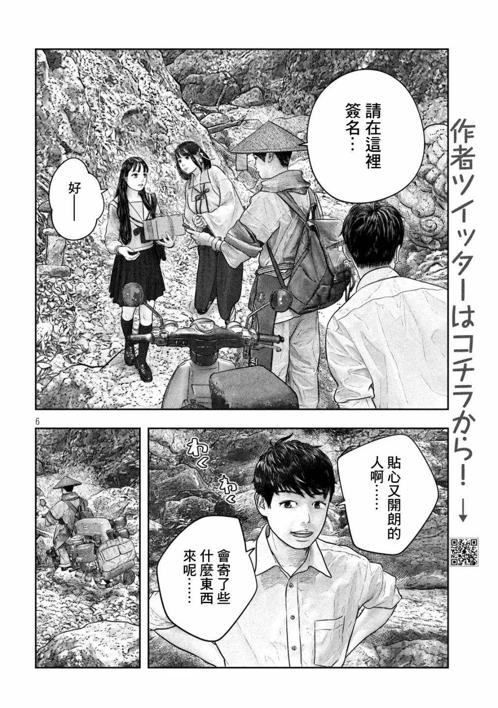 第30话 快递 第6页