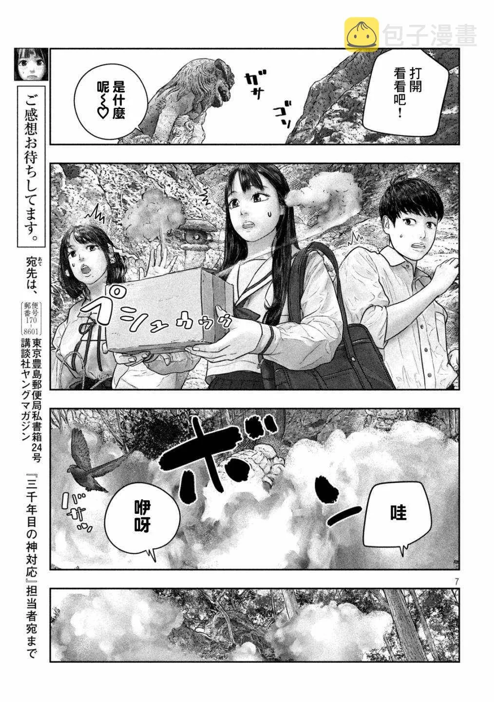 第30话 快递 第7页