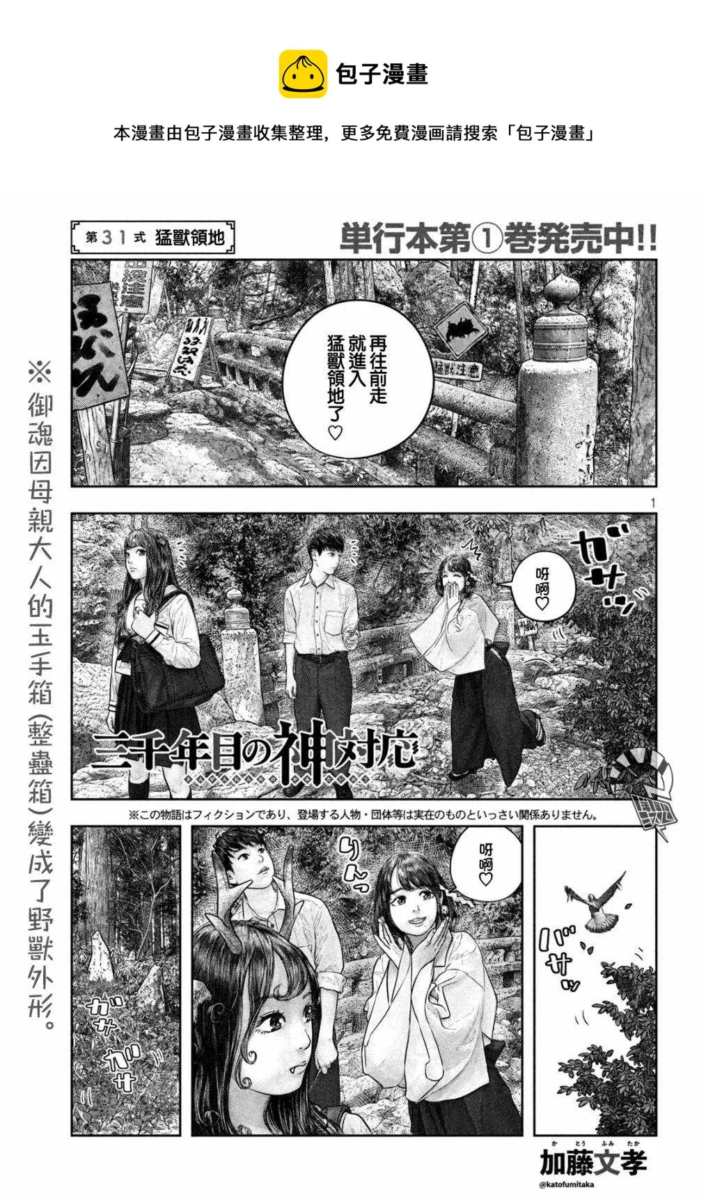 第31话 猛兽领地 第1页