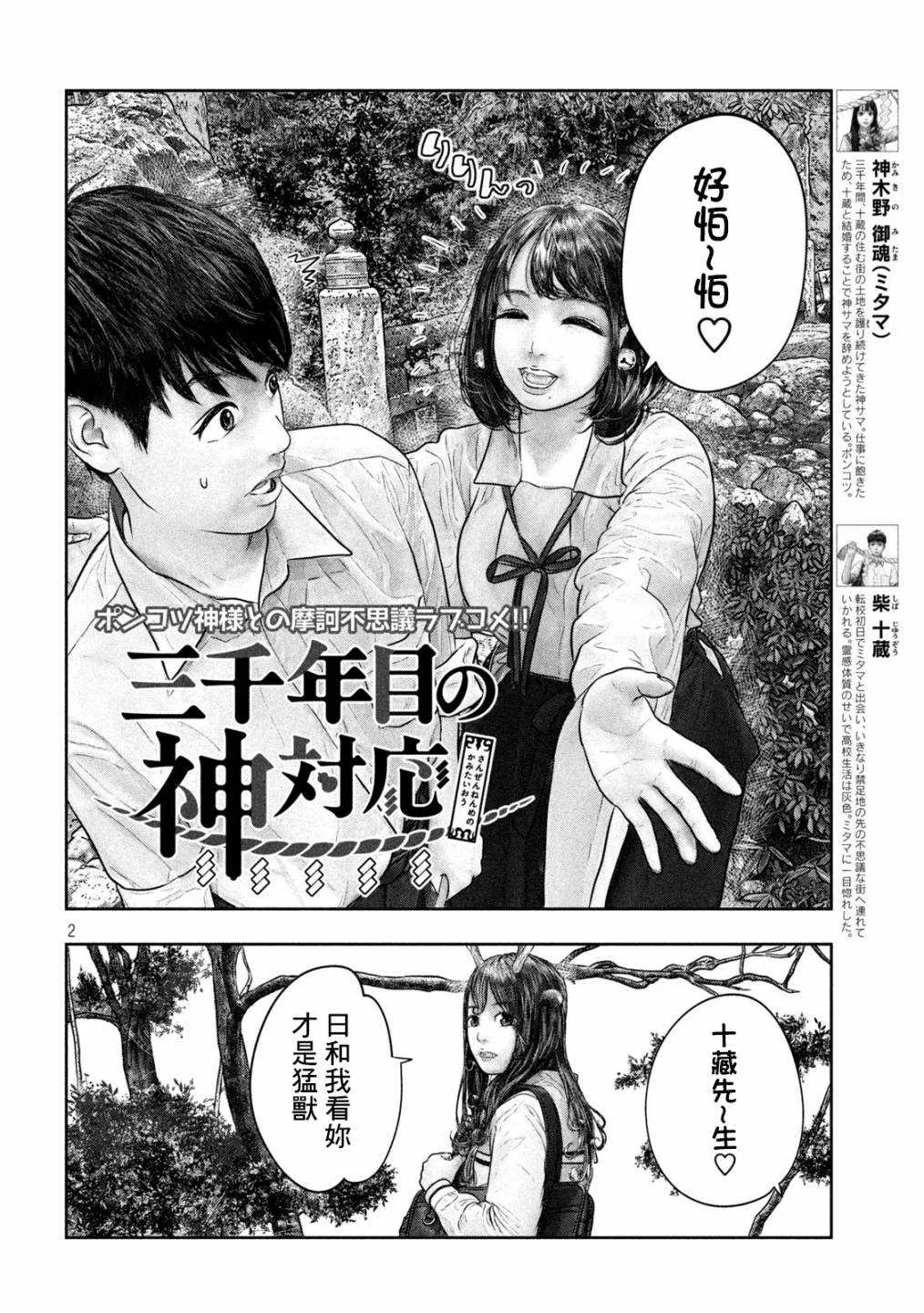 第31话 猛兽领地 第2页