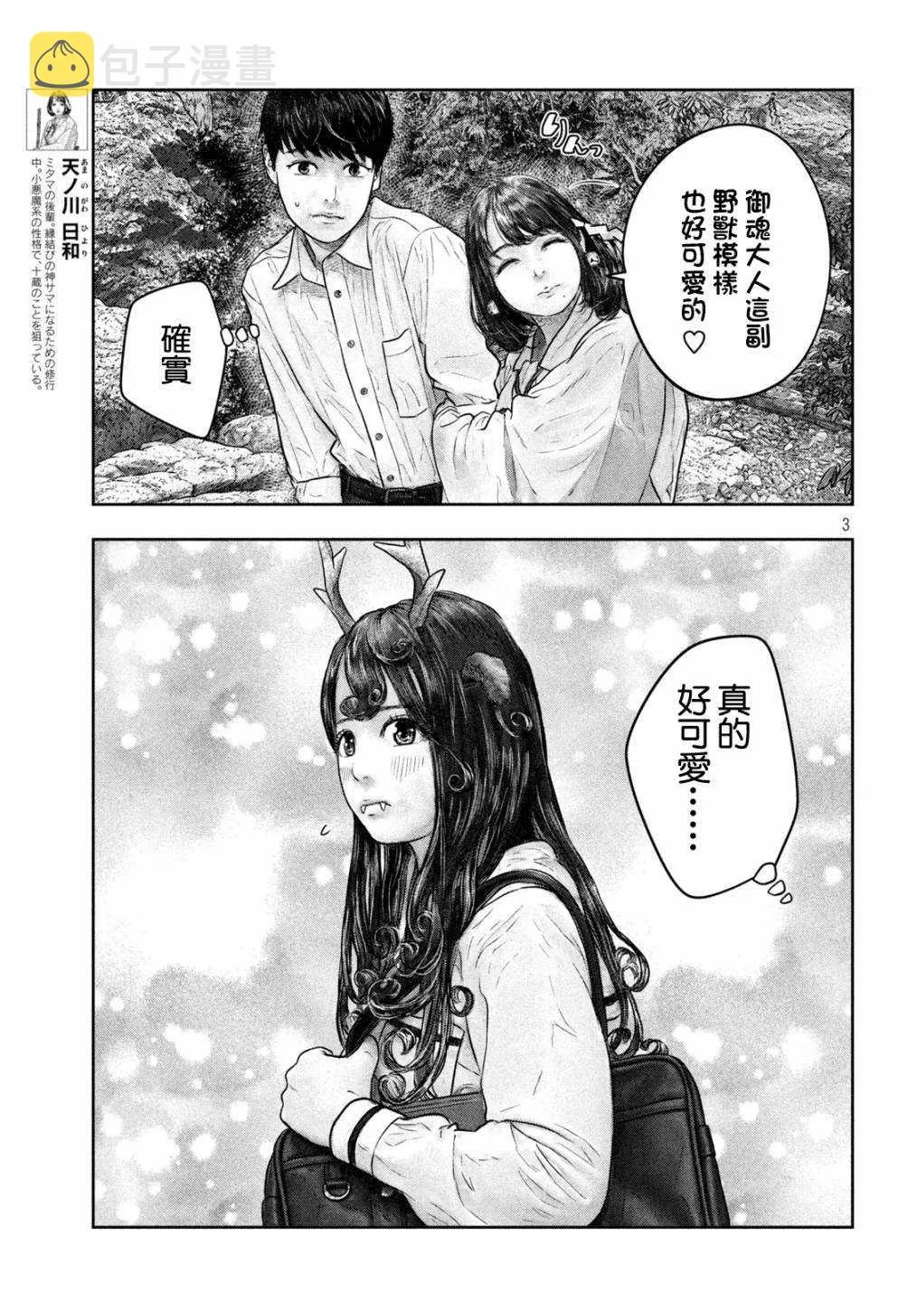 第31话 猛兽领地 第3页