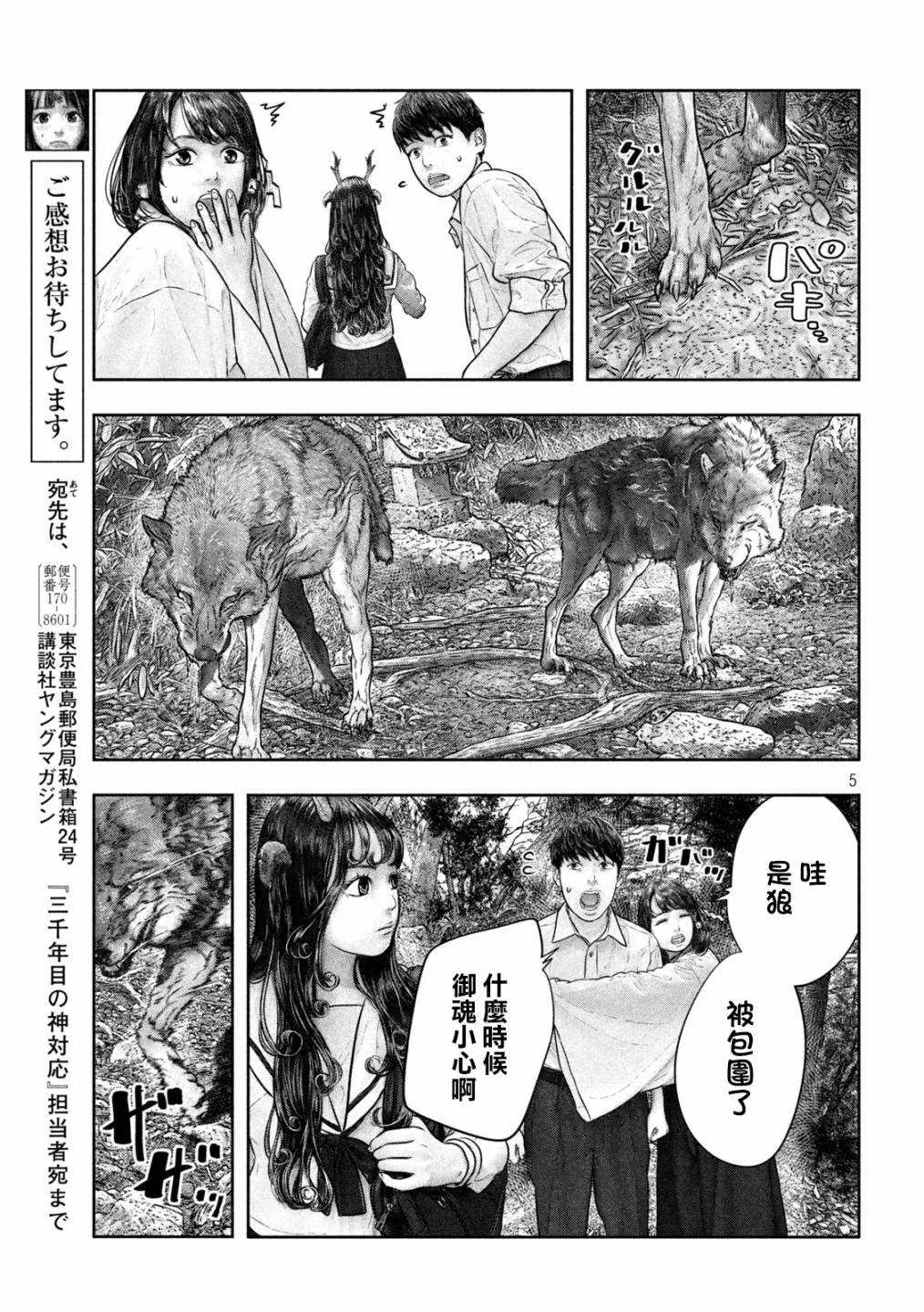 第31话 猛兽领地 第5页