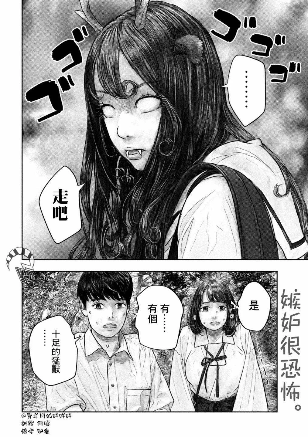 第31话 猛兽领地 第7页