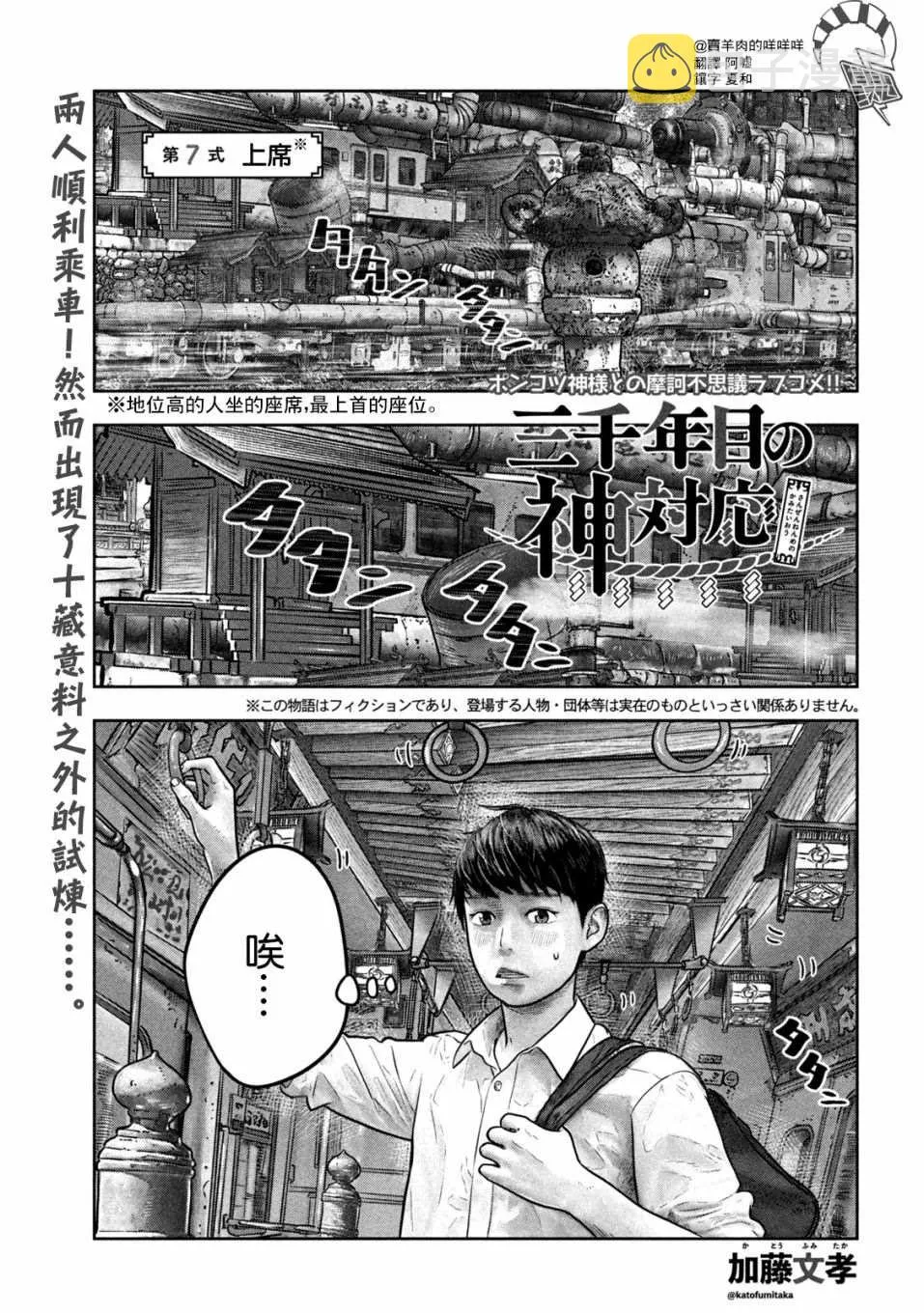第7话 上席 第1页