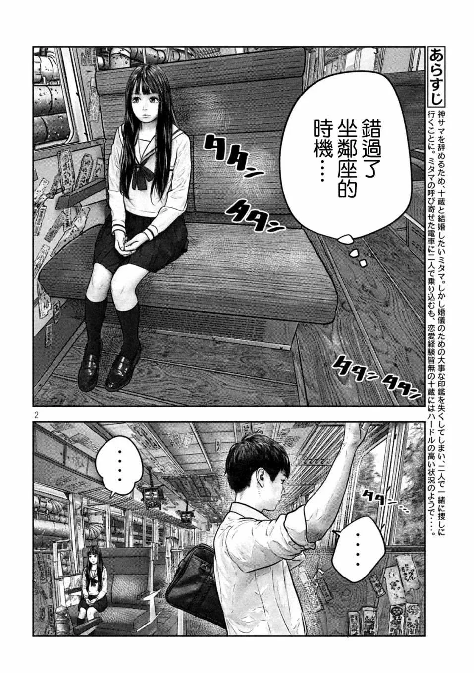 第7话 上席 第2页