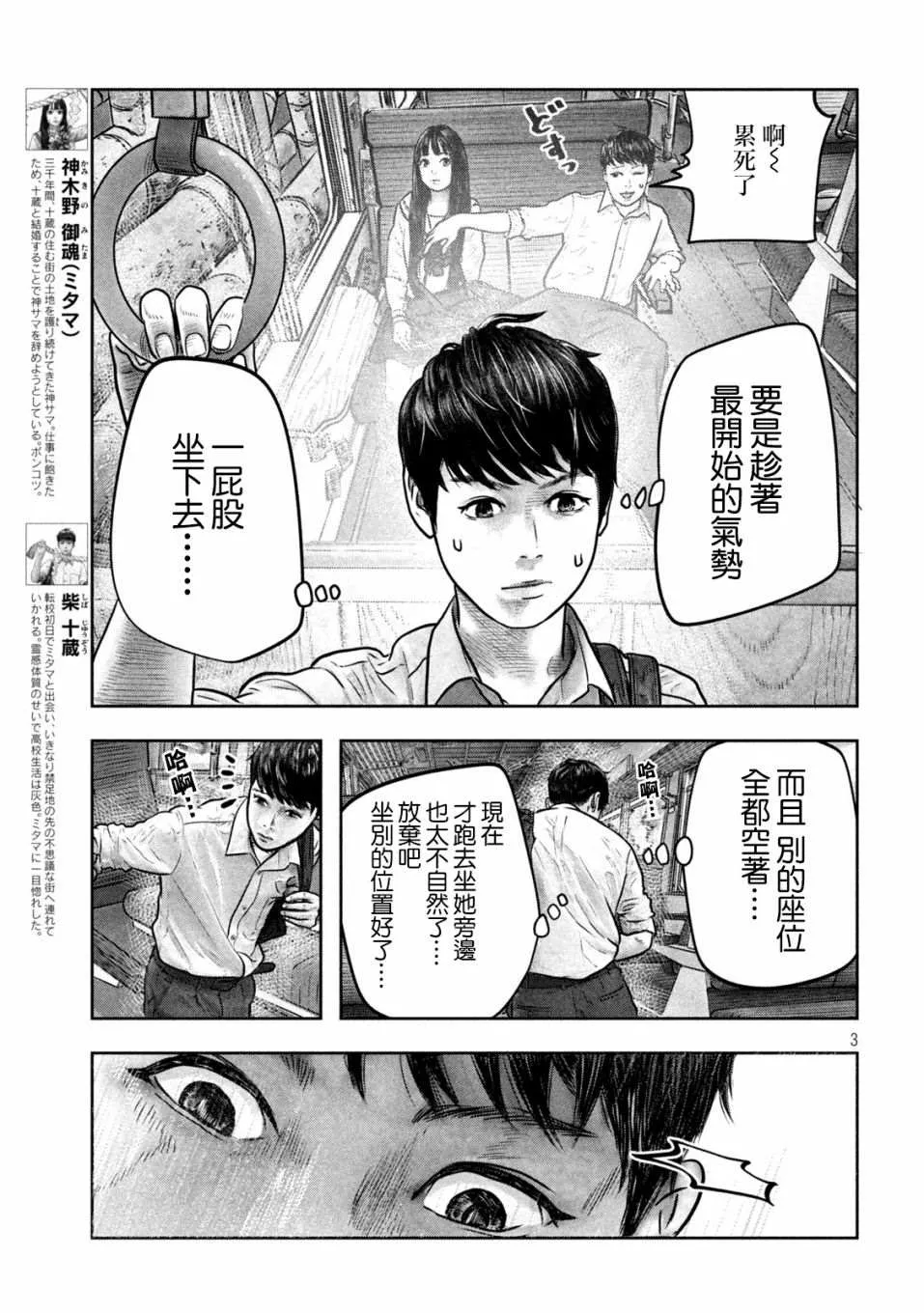 第7话 上席 第3页
