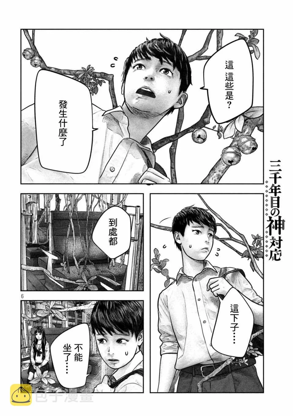 第7话 上席 第5页