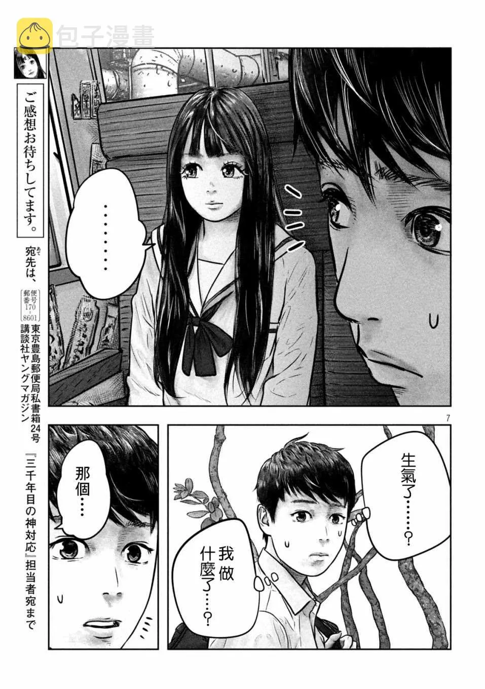 第7话 上席 第6页